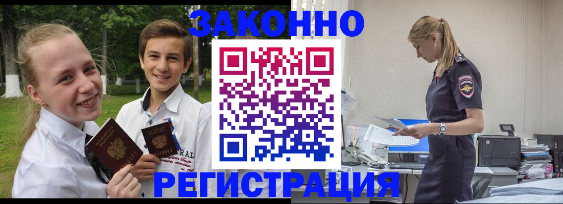 временная регистрация законно в Гурьевске