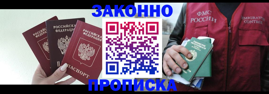 прописка иностранных граждан в Гурьевске