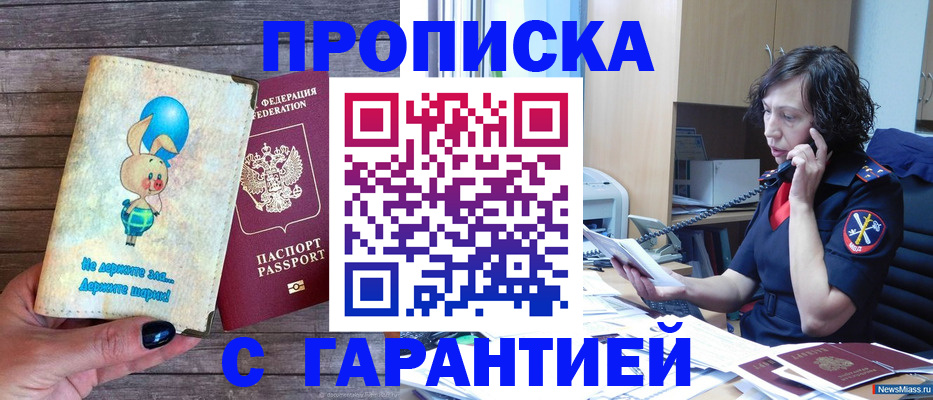 прописка от собственника в Гурьевске