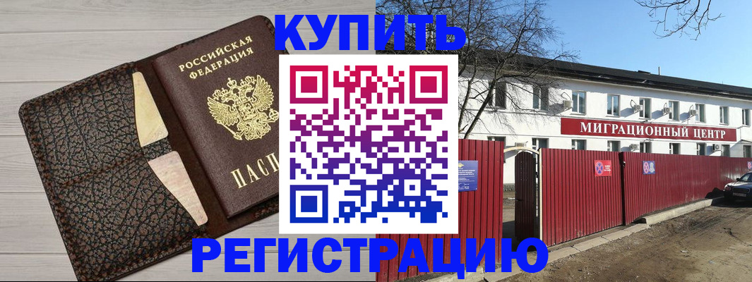 миграционный учет в Гурьевске